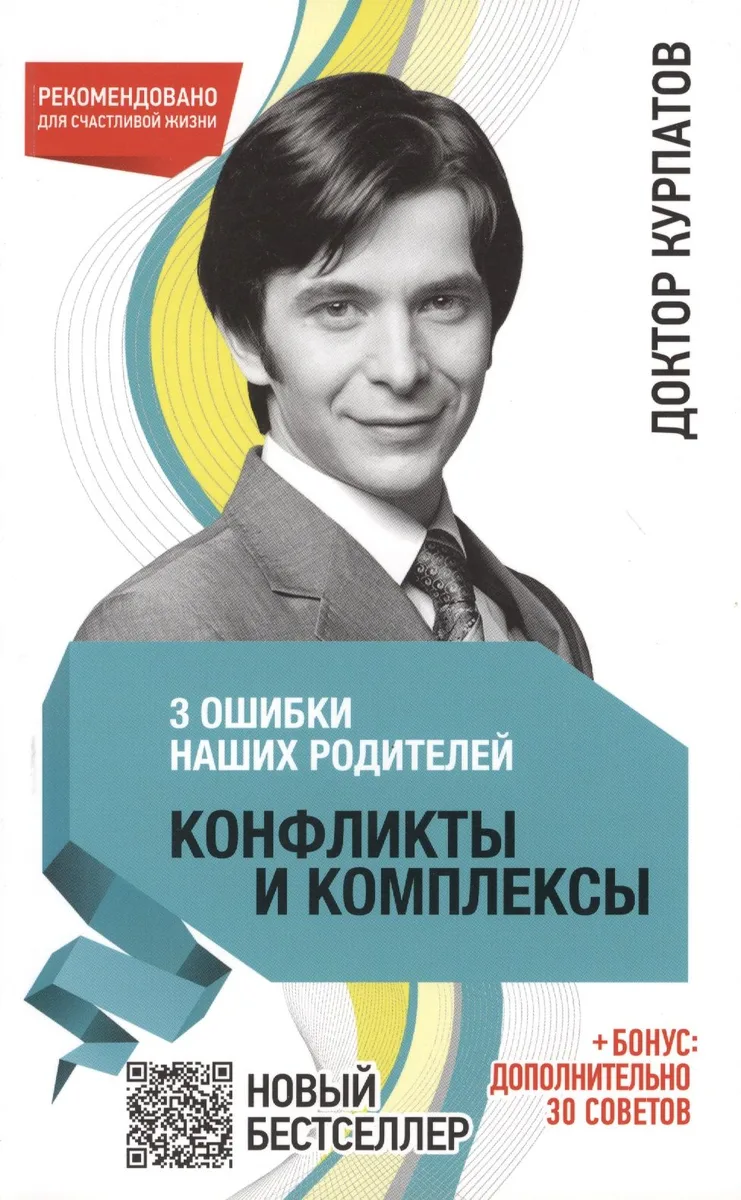3 ошибки наших родителей. Конфликты и комплексы