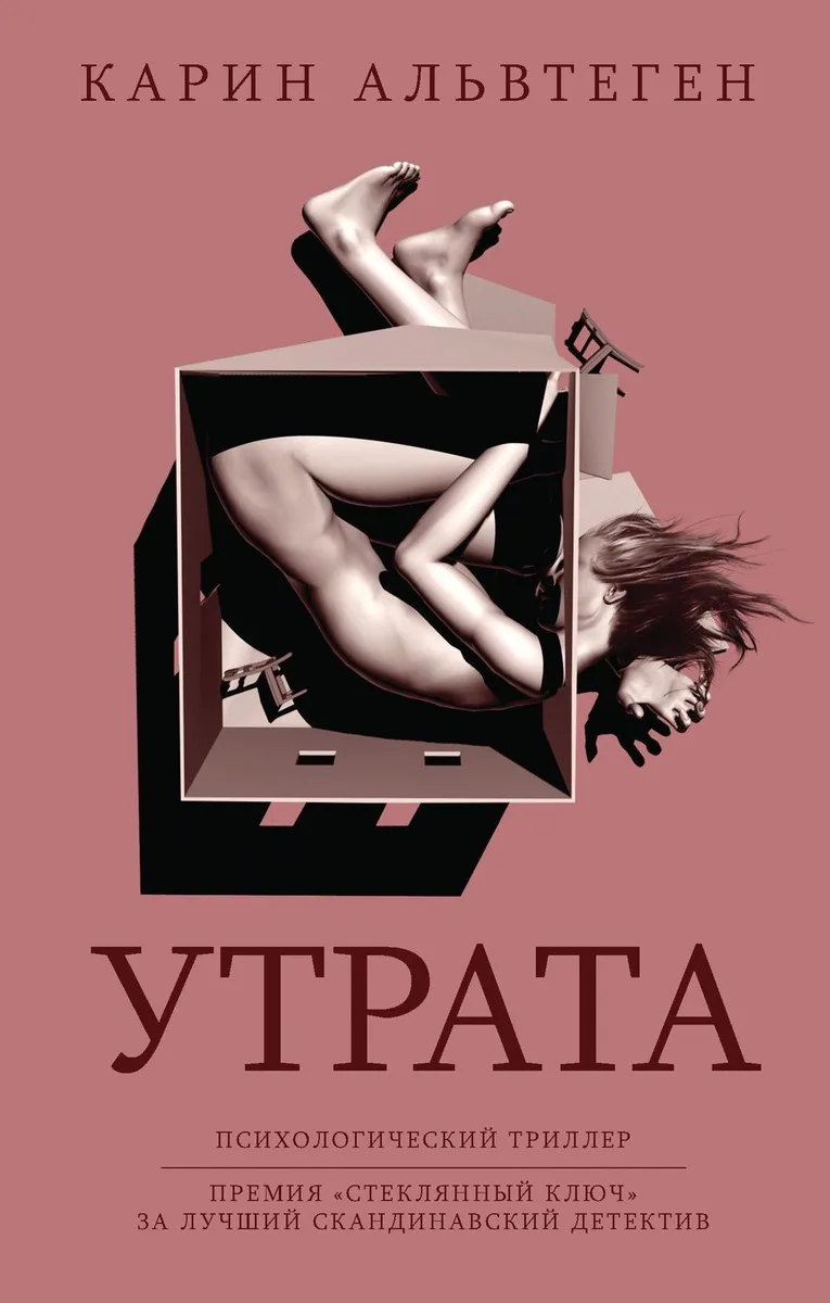 Утрата