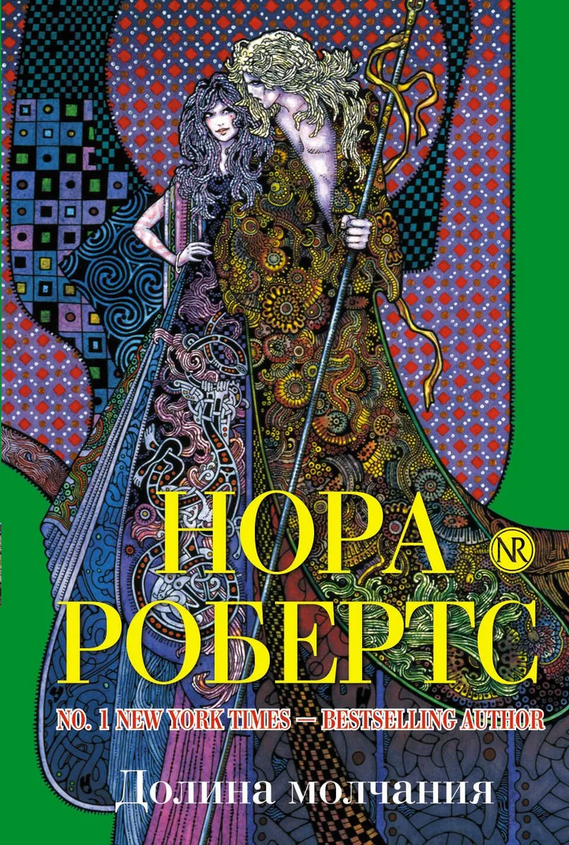 Долина молчания