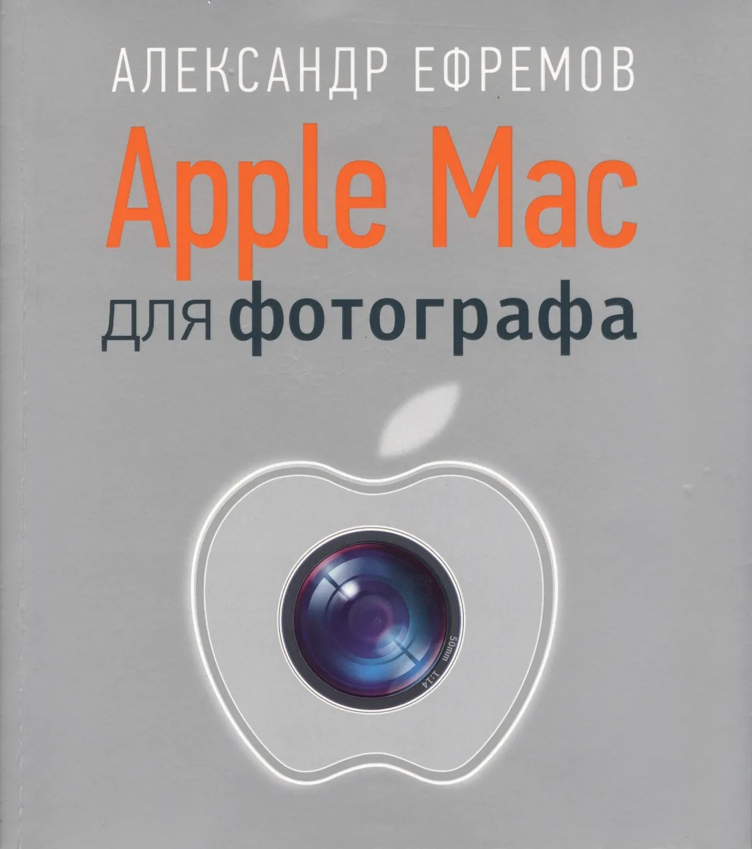 Apple Mac для фотографа