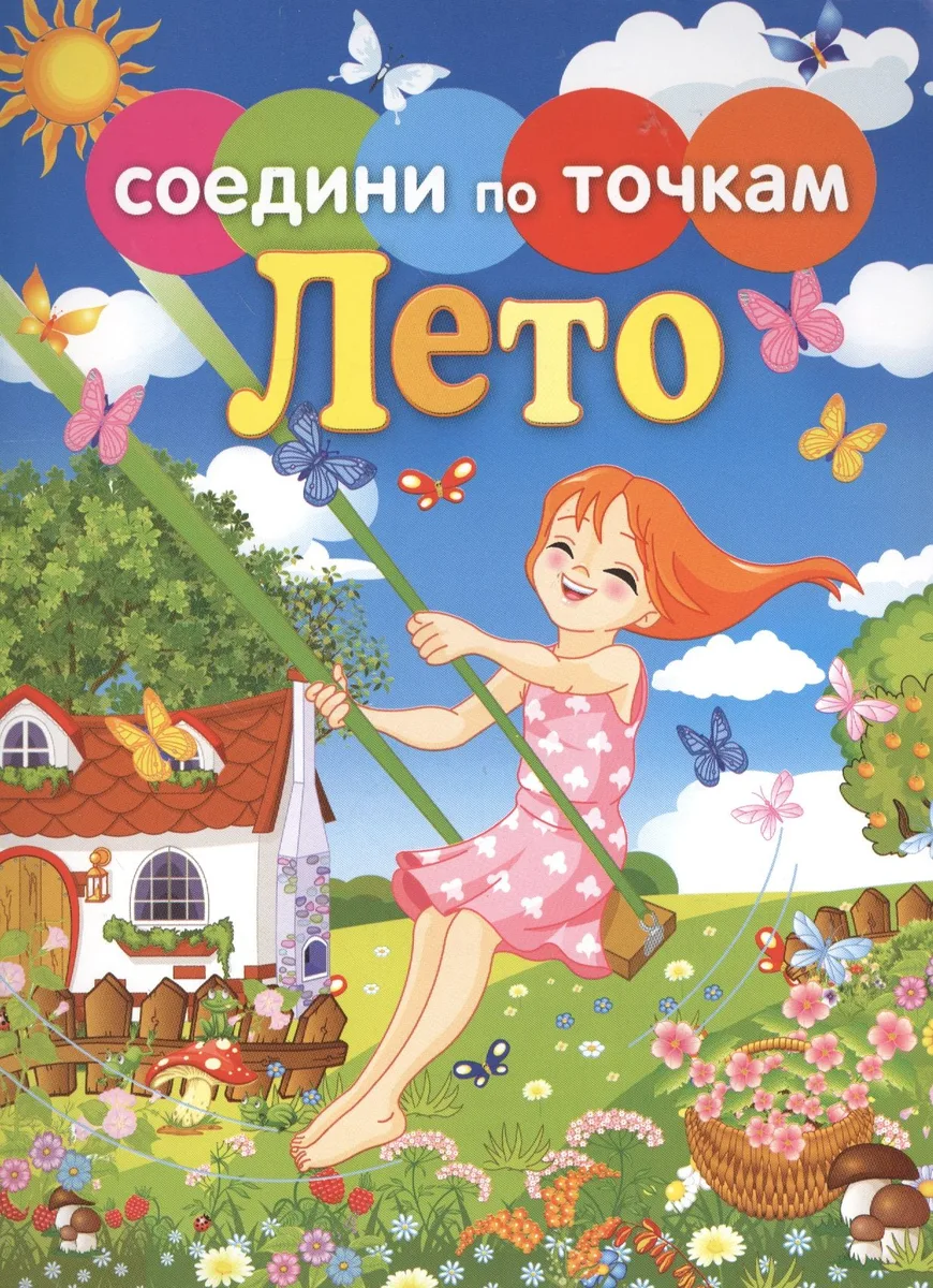 Времена года. Лето