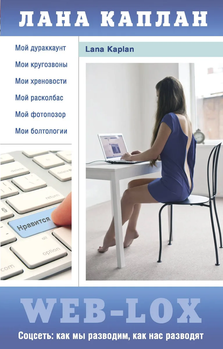 Web-Lox