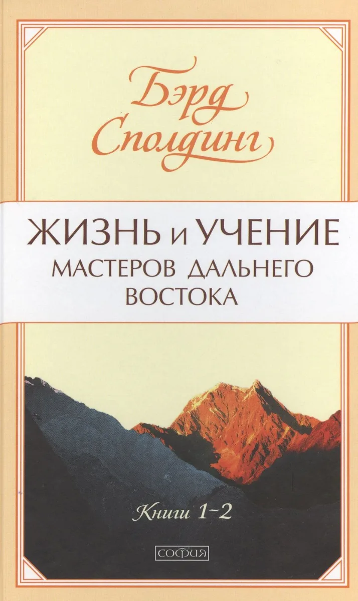 Жизнь и учение Мастеров Дальнего Востока нов. (тв)