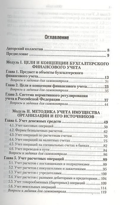 Бухгалтерский финансовый учет: учебник для бакалавров