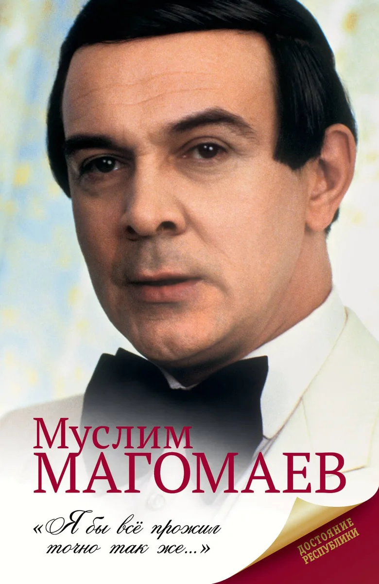 Муслим Магомаев. Биография.