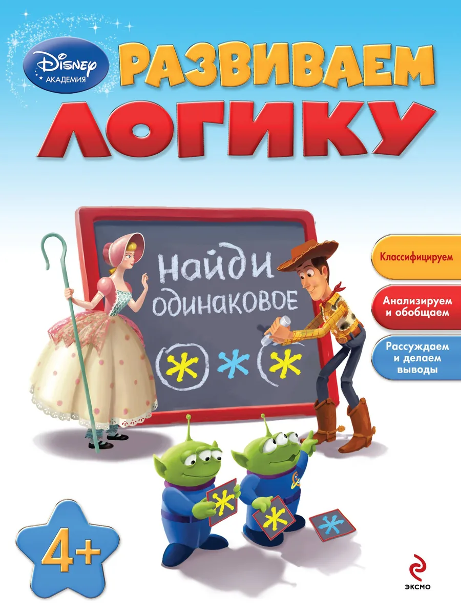 Развиваем логику: для детей от 4 лет
