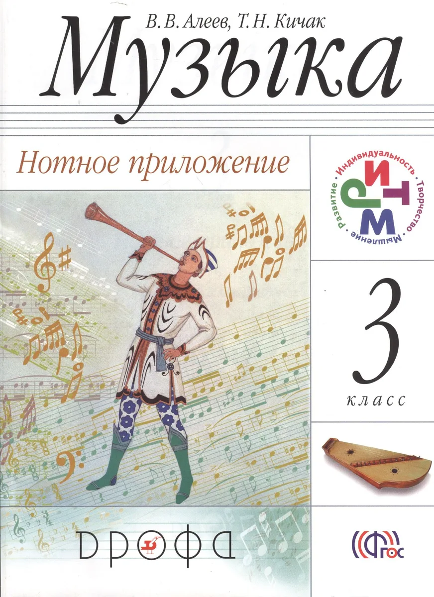Музыка. 3 кл. Нотное приложение