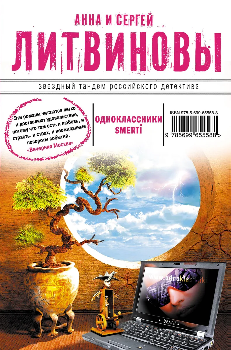 Одноклассники smerti: роман