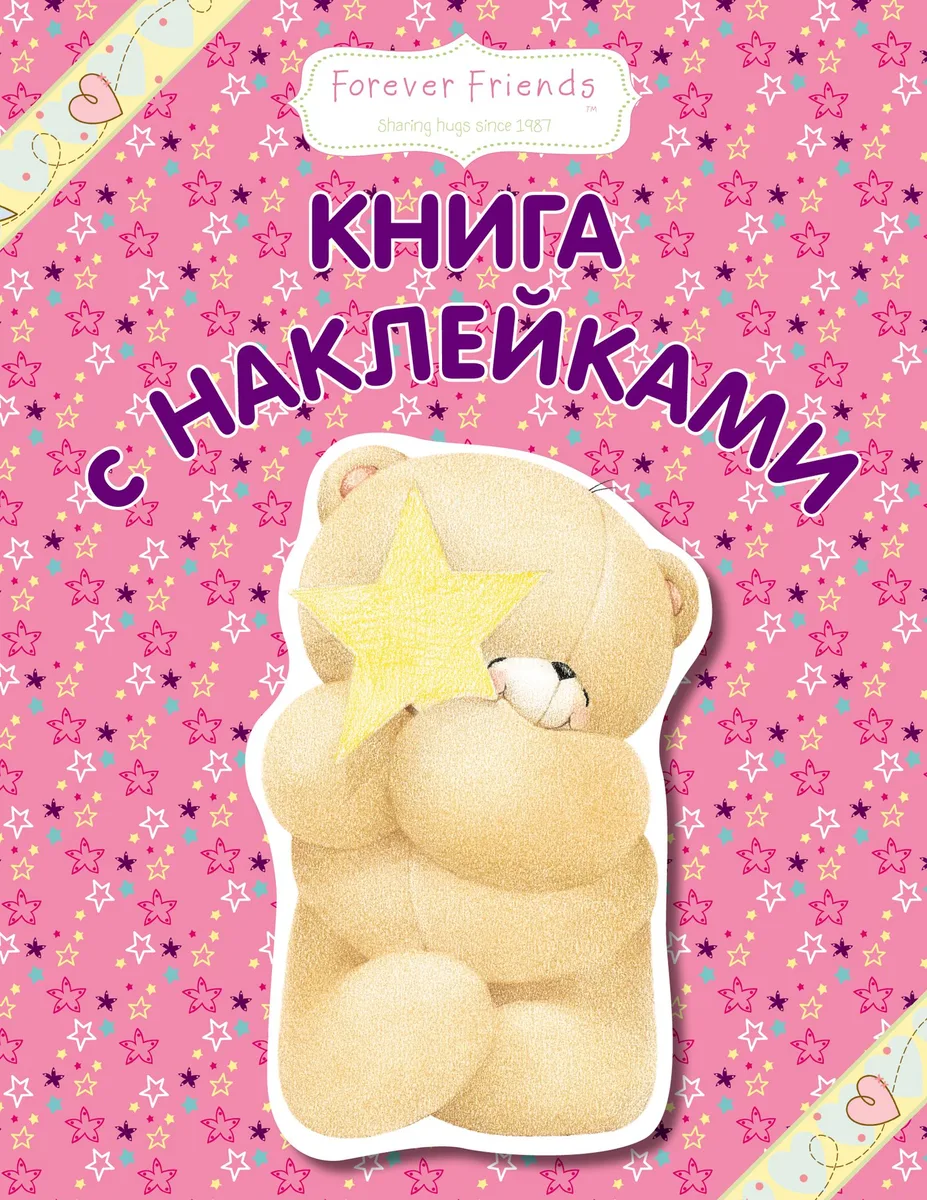 Книга с наклейками
