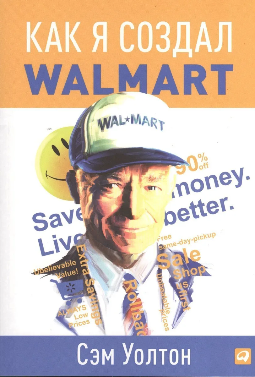 Как я создал Walmart