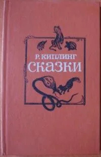 Сказки