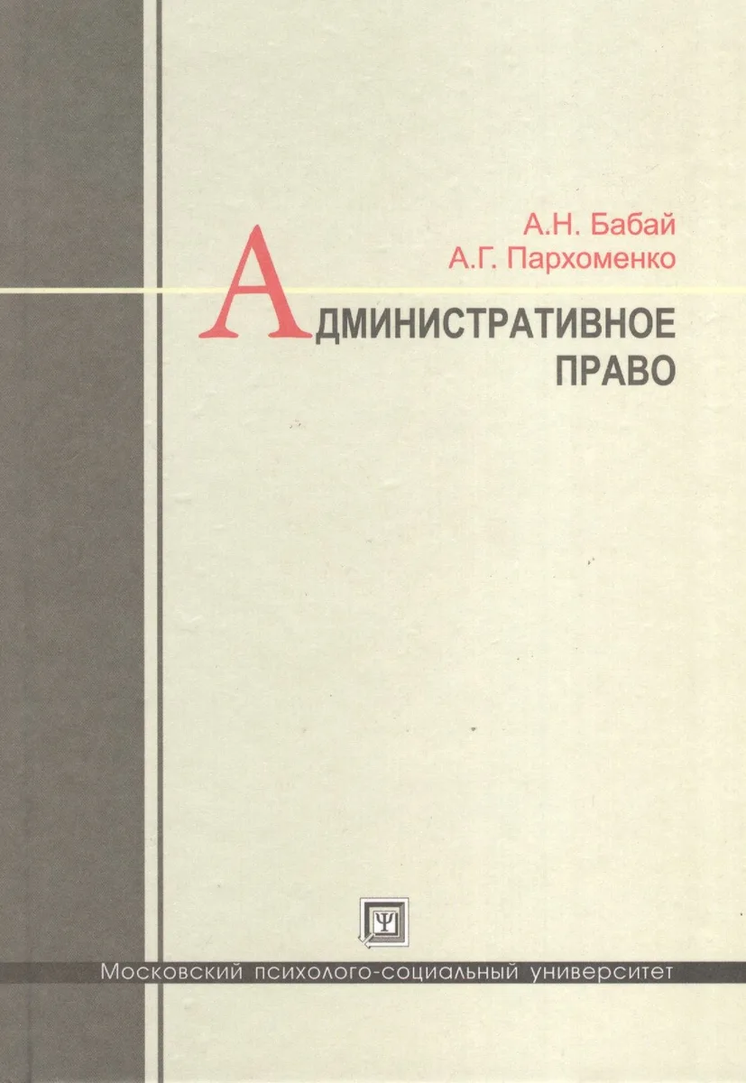 Административное право: лекции