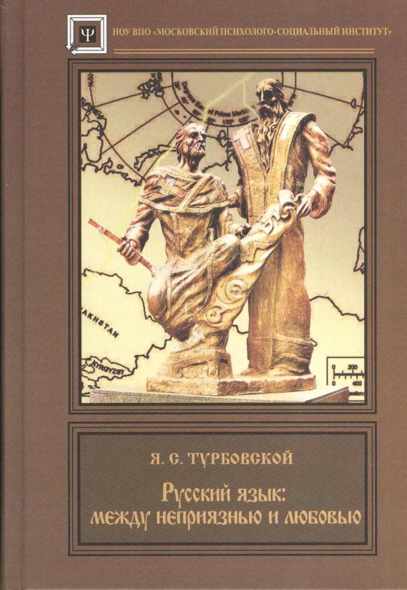 Русский язык : между  неприязнью и любовью.