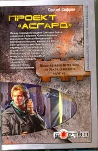 Проект "Асгард"