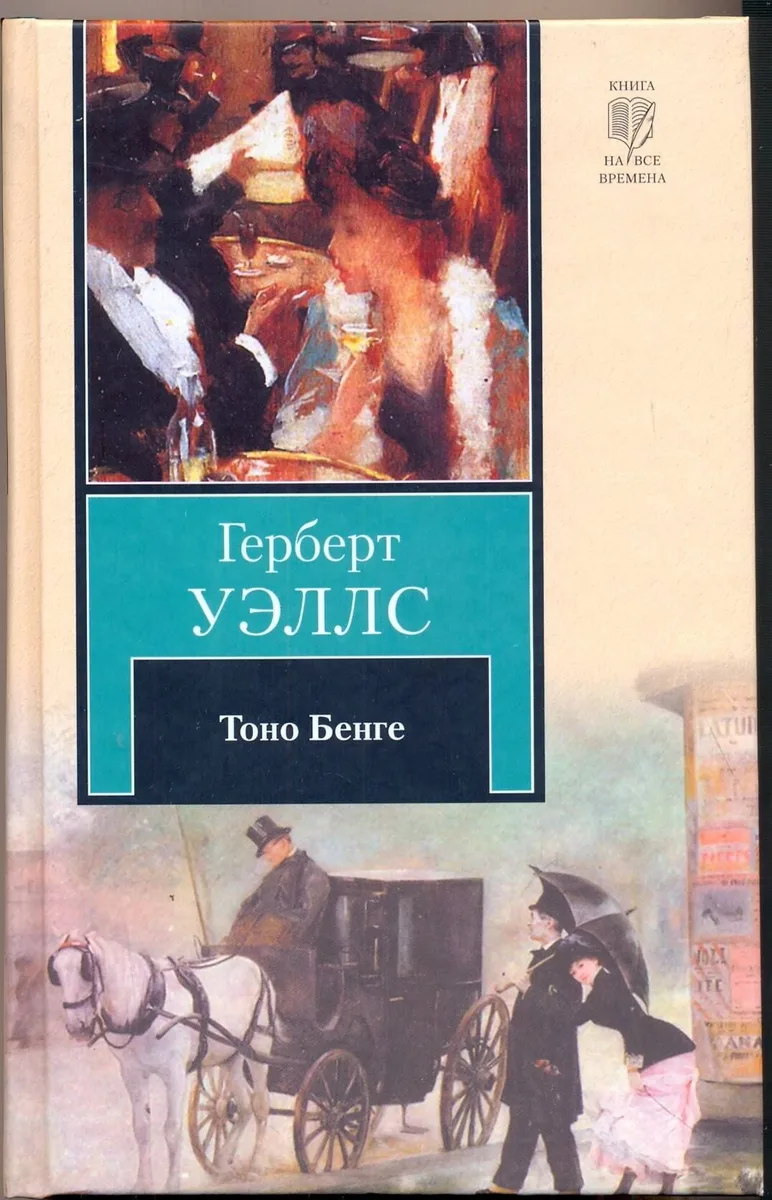 Тоно Бенге