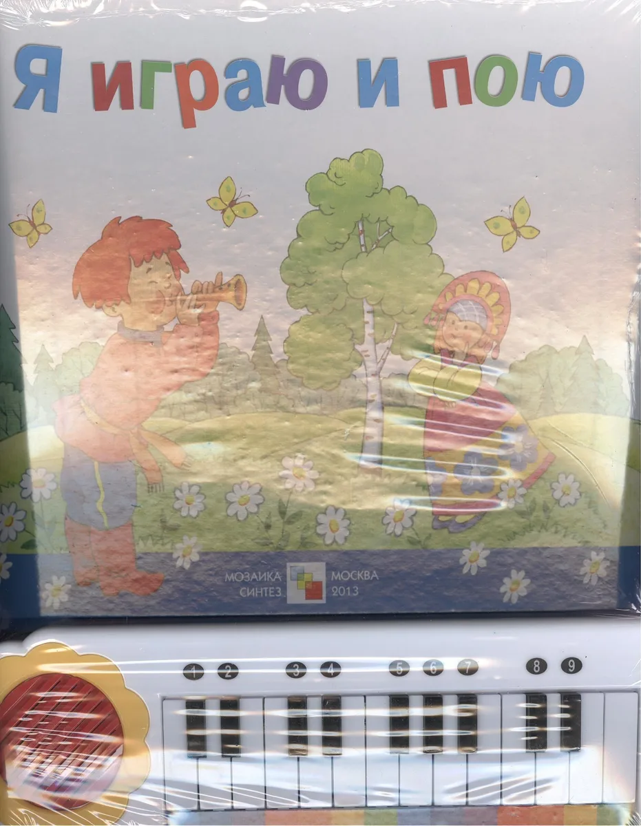 Я играю и пою (с пианино)
