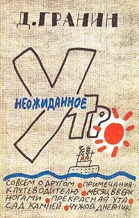 Неожиданное утро