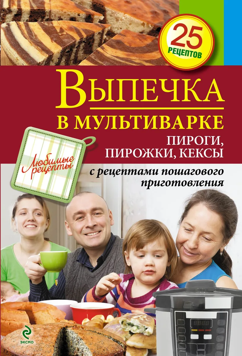 Выпечка в мультиварке. Пироги, пирожки, кексы