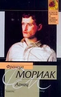 Агнец