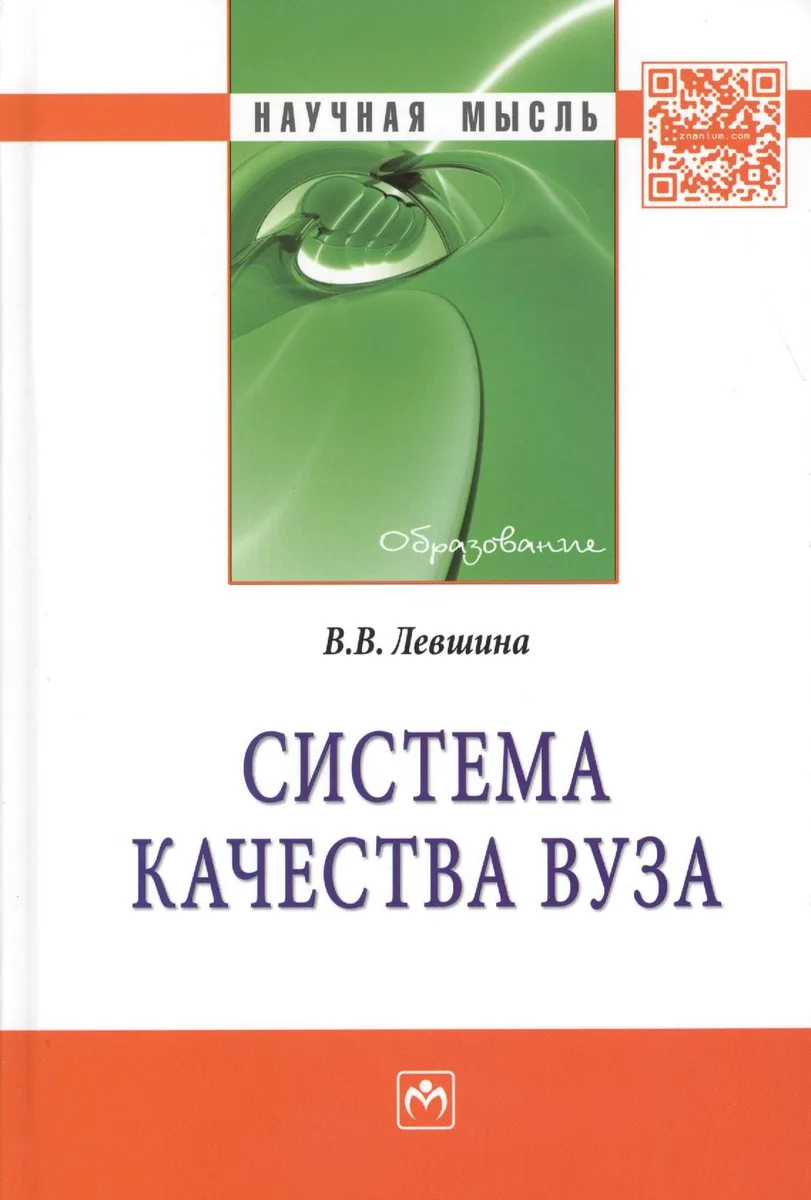 Система качества вуза