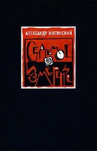 Седьмое измерение