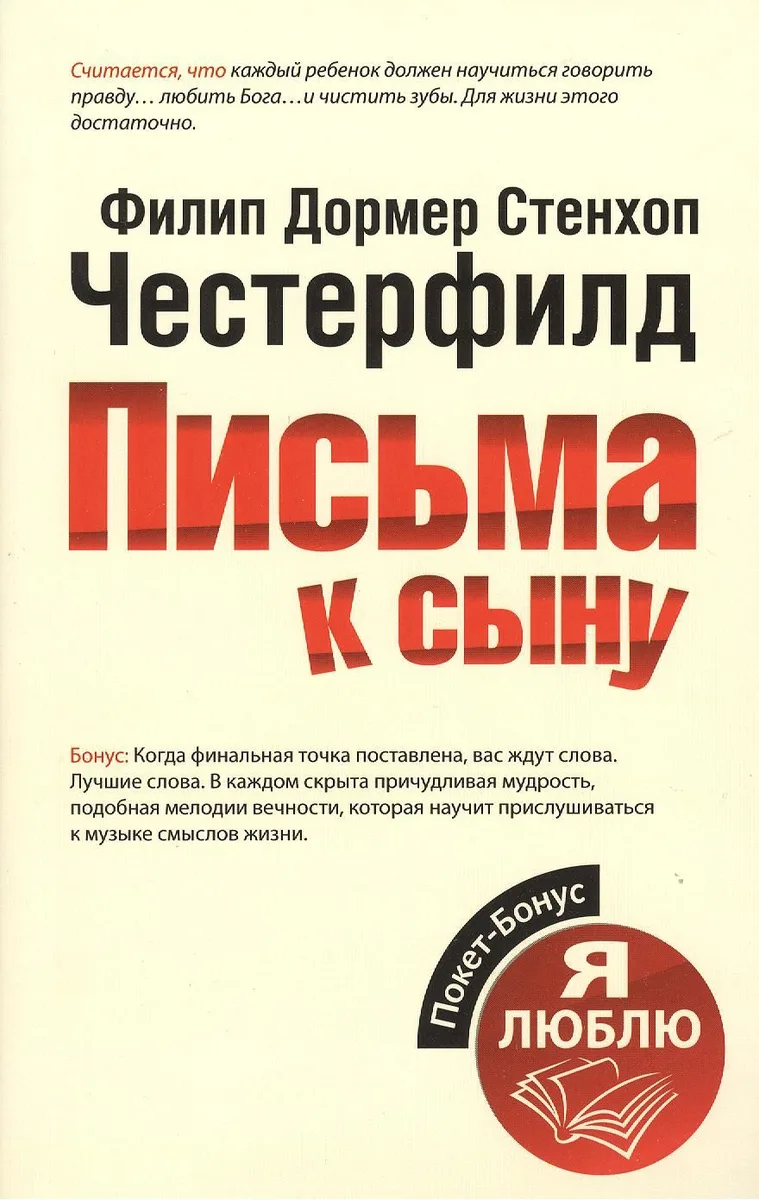 Письма к сыну