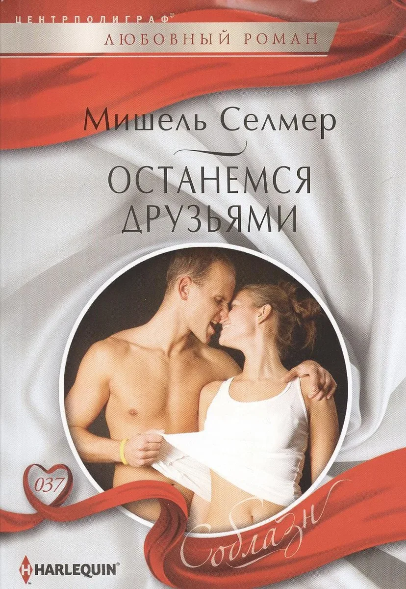 Останемся друзьями