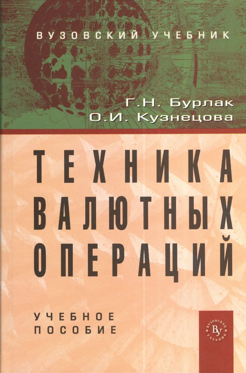Техника валютных операций