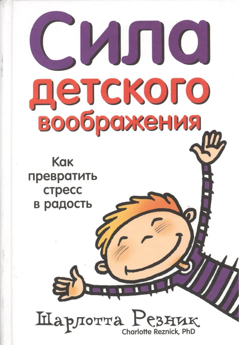 Сила детского воображения