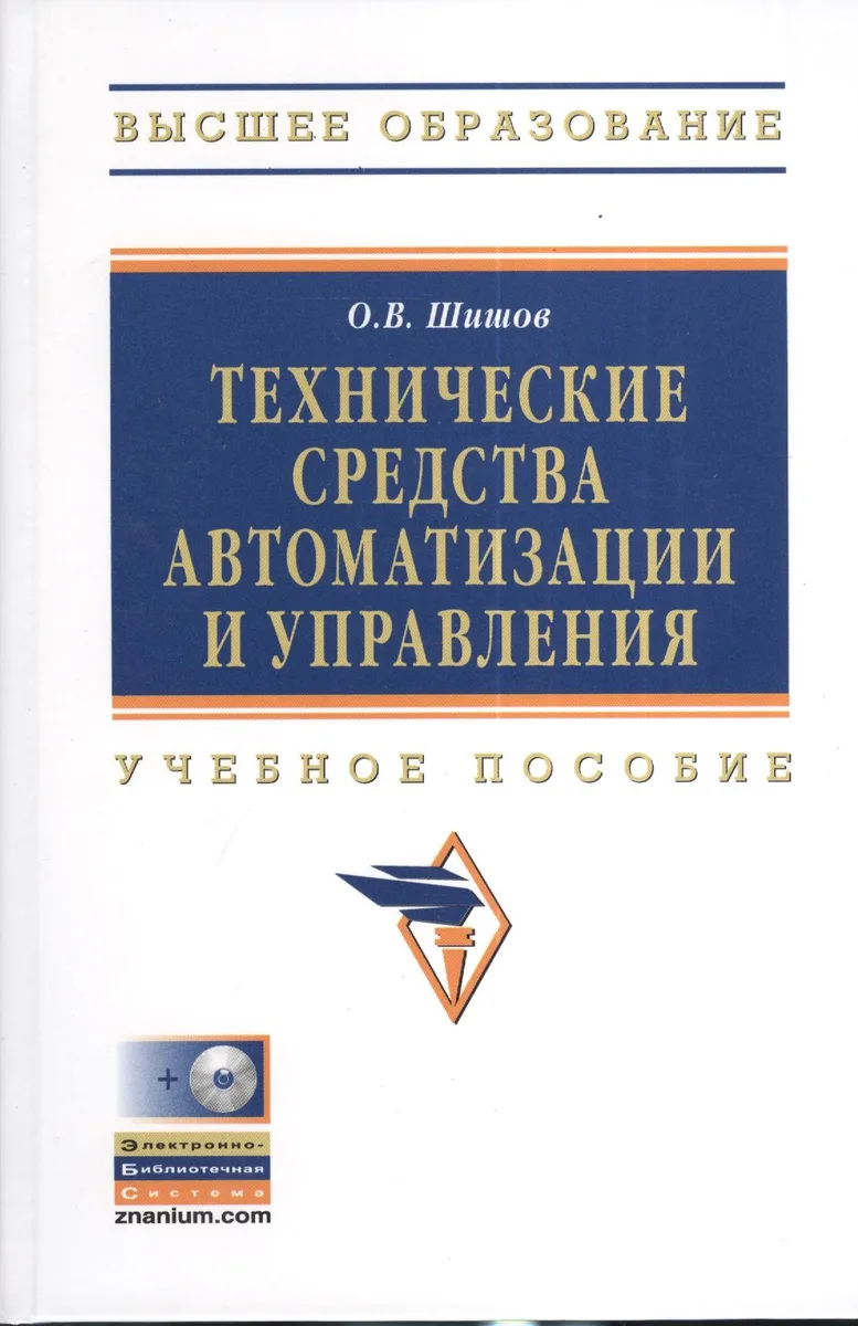 Технические средства автоматизации и управления: Учебное пособие