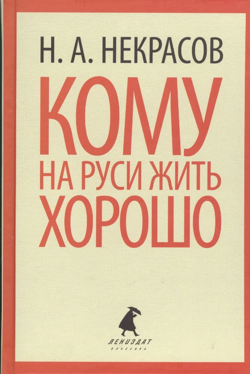 Кому на Руси жить хорошо