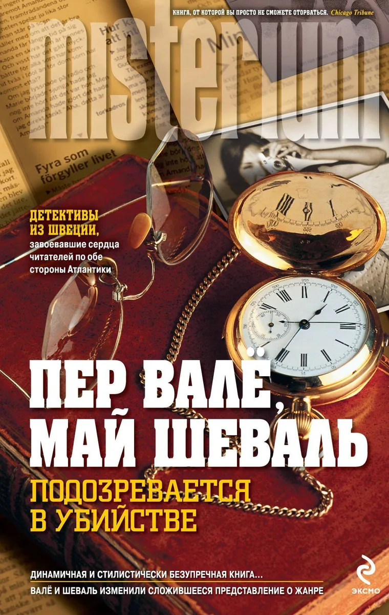 Подозревается в убийстве