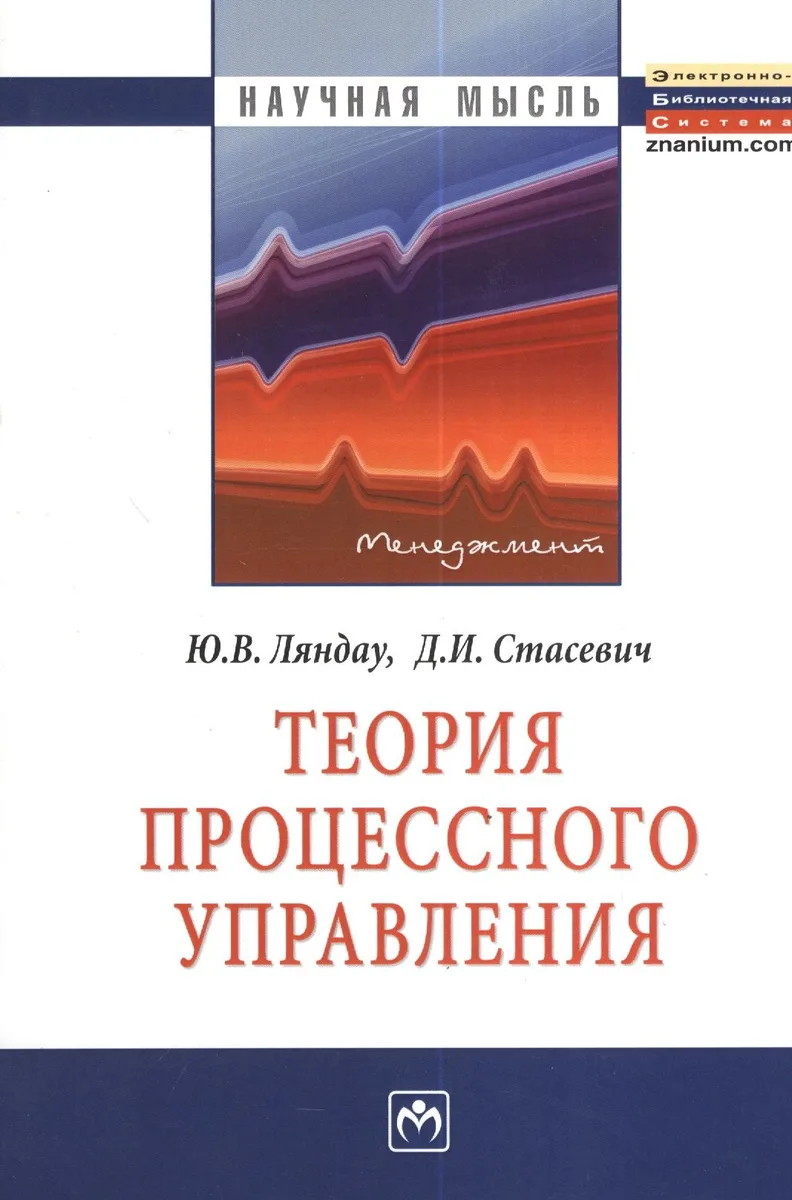 Теория процессного управления: Монография.