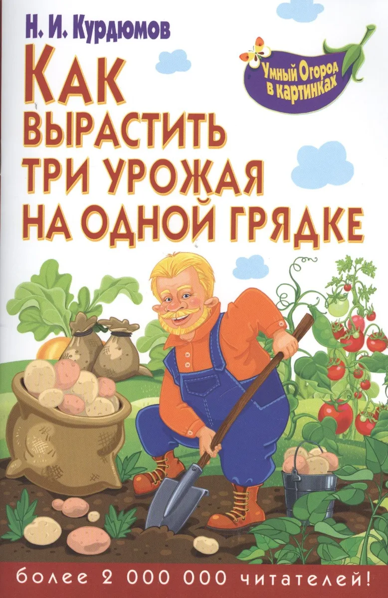 Как вырастить три урожая на одной грядке