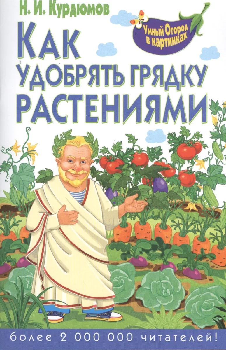 Как удобрять грядку растениями