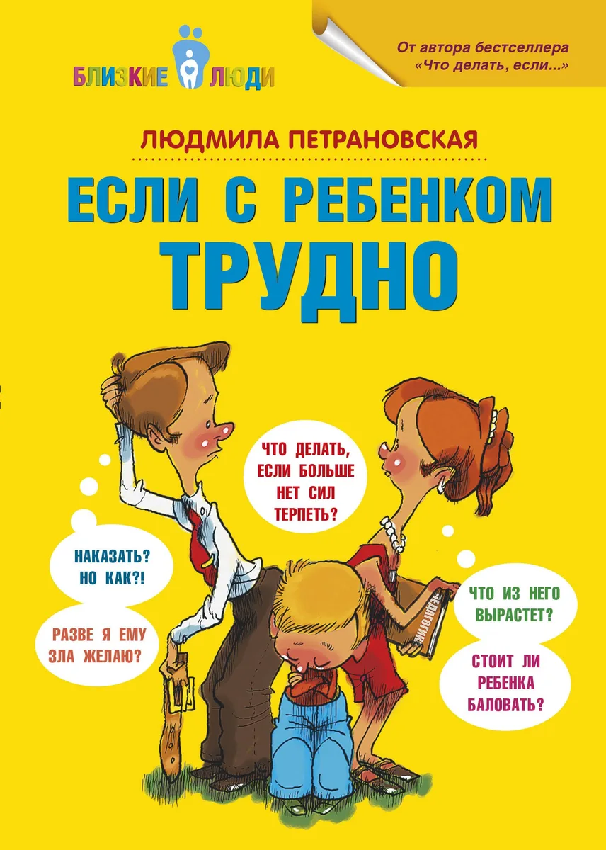Если с ребёнком трудно