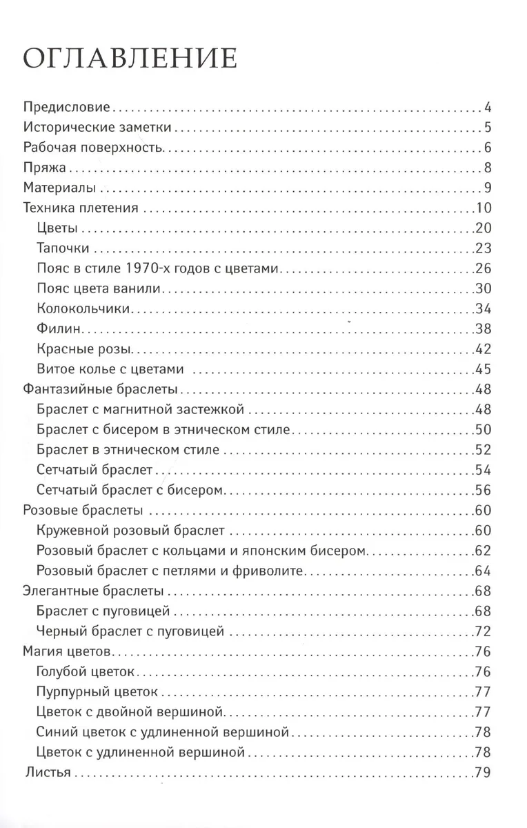 Цветочное макраме. Новые проекты