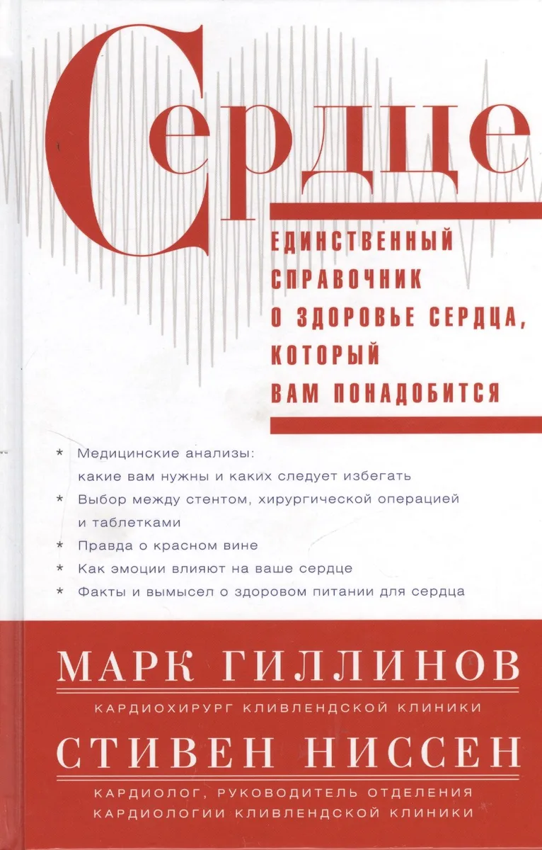 Сердце.Справочник кардиопациента