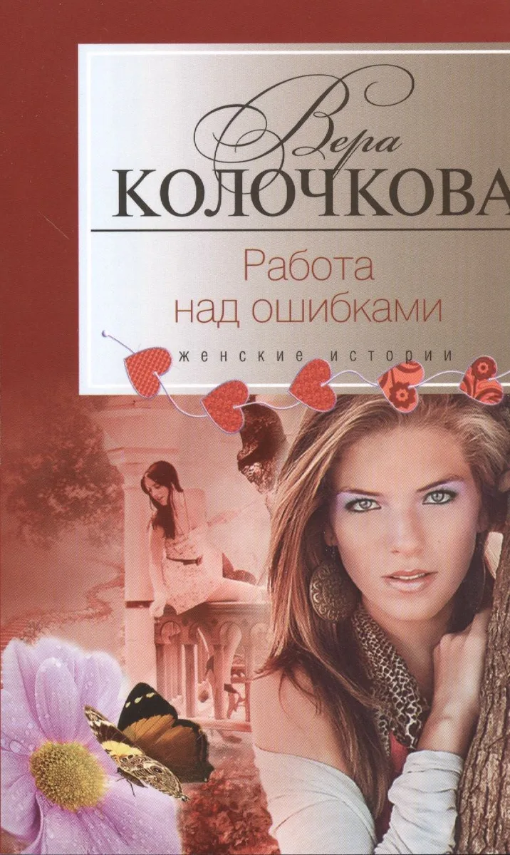Работа над ошибками
