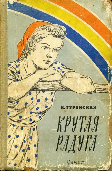 Крутая радуга