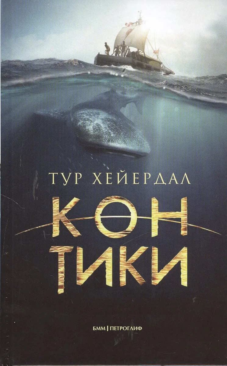 Кон -Тики