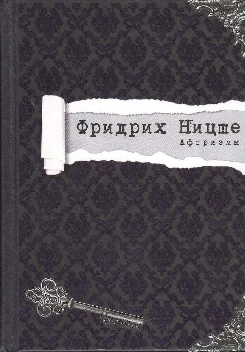 Афоризмы
