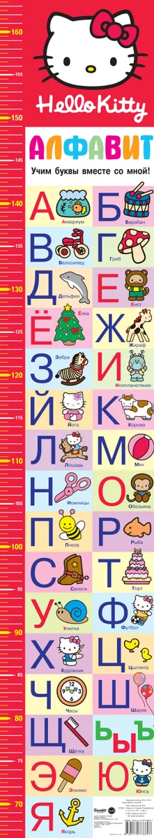 АСТ.Hello Kitty.Ростомер.Алфавит.Уч.буквы вместе