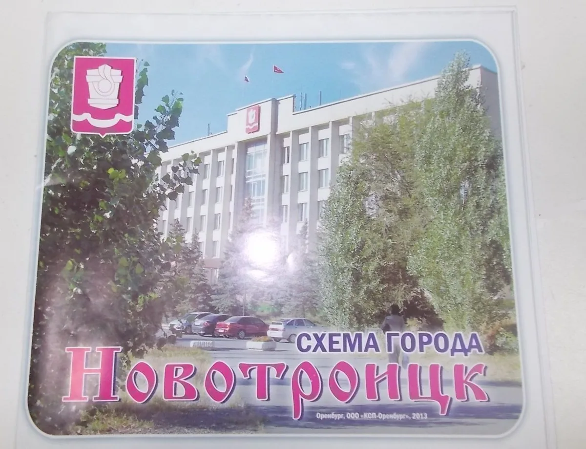 Схема города Новотроицк (м) (раскладушка)