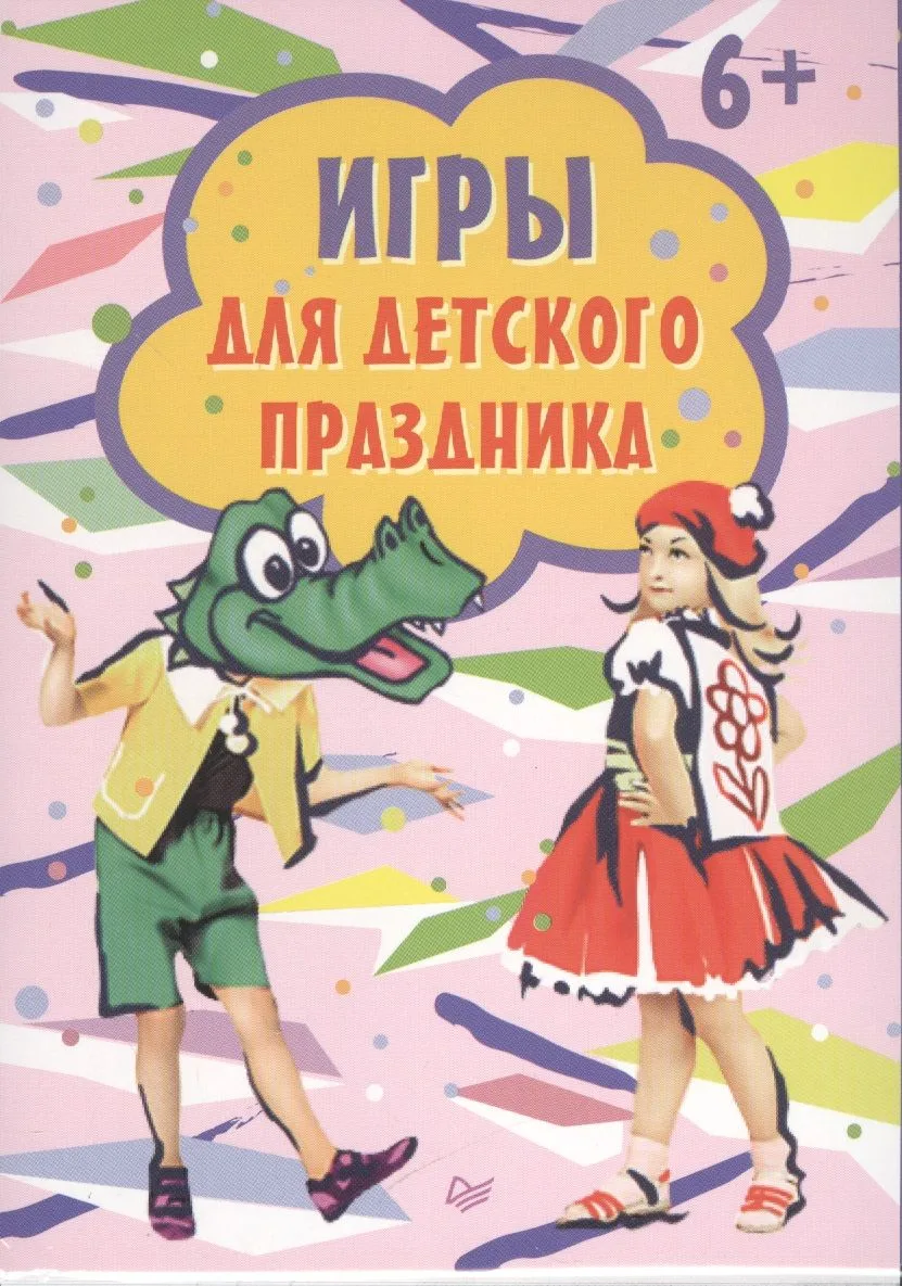 Игры для детского праздника ( 15 карточек)