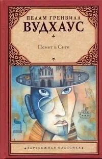 Псмит в Сити