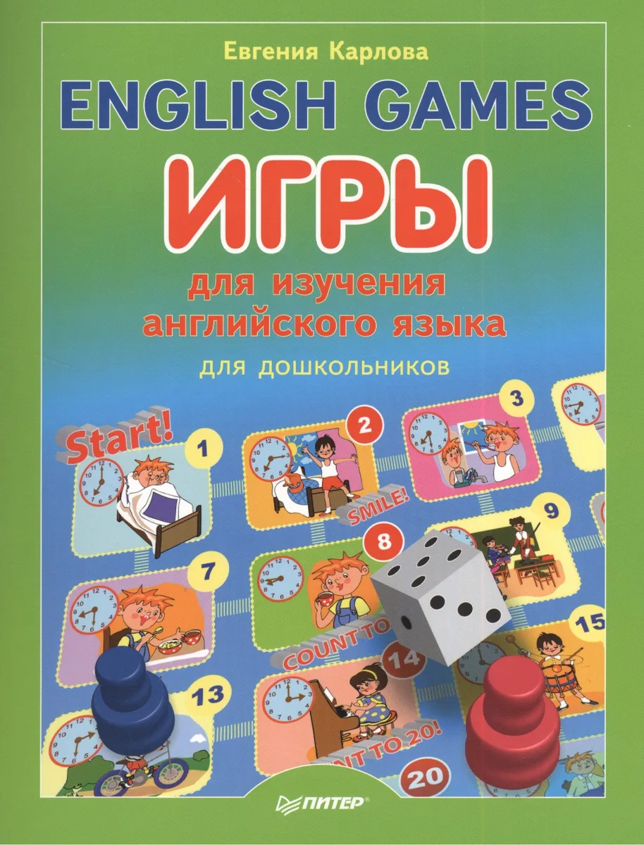 English games. Игры для изучения английского языка для детей