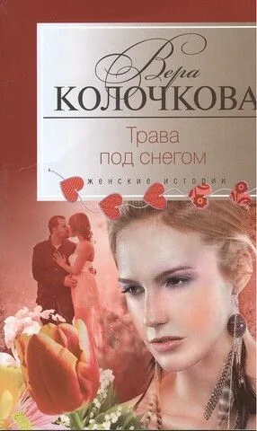 Трава под снегом