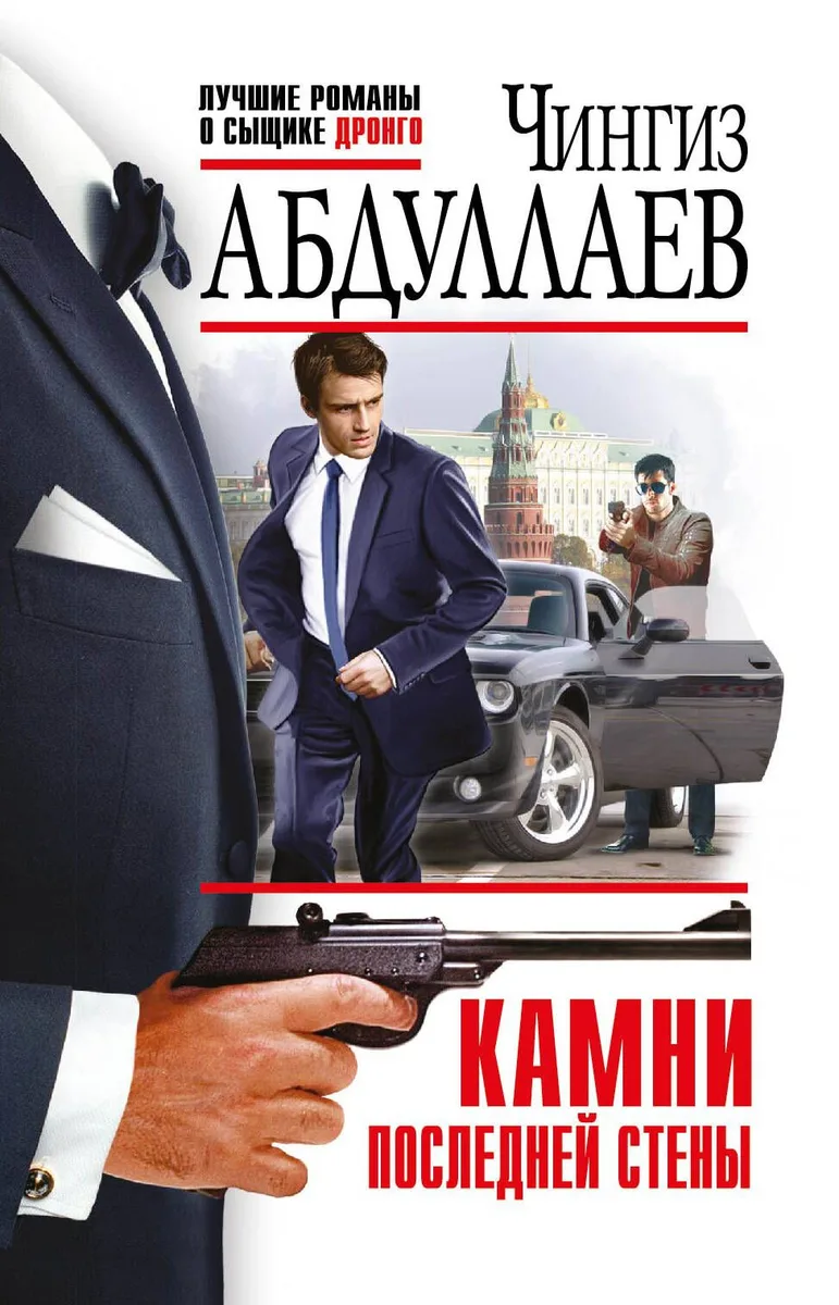 Камни последней стены