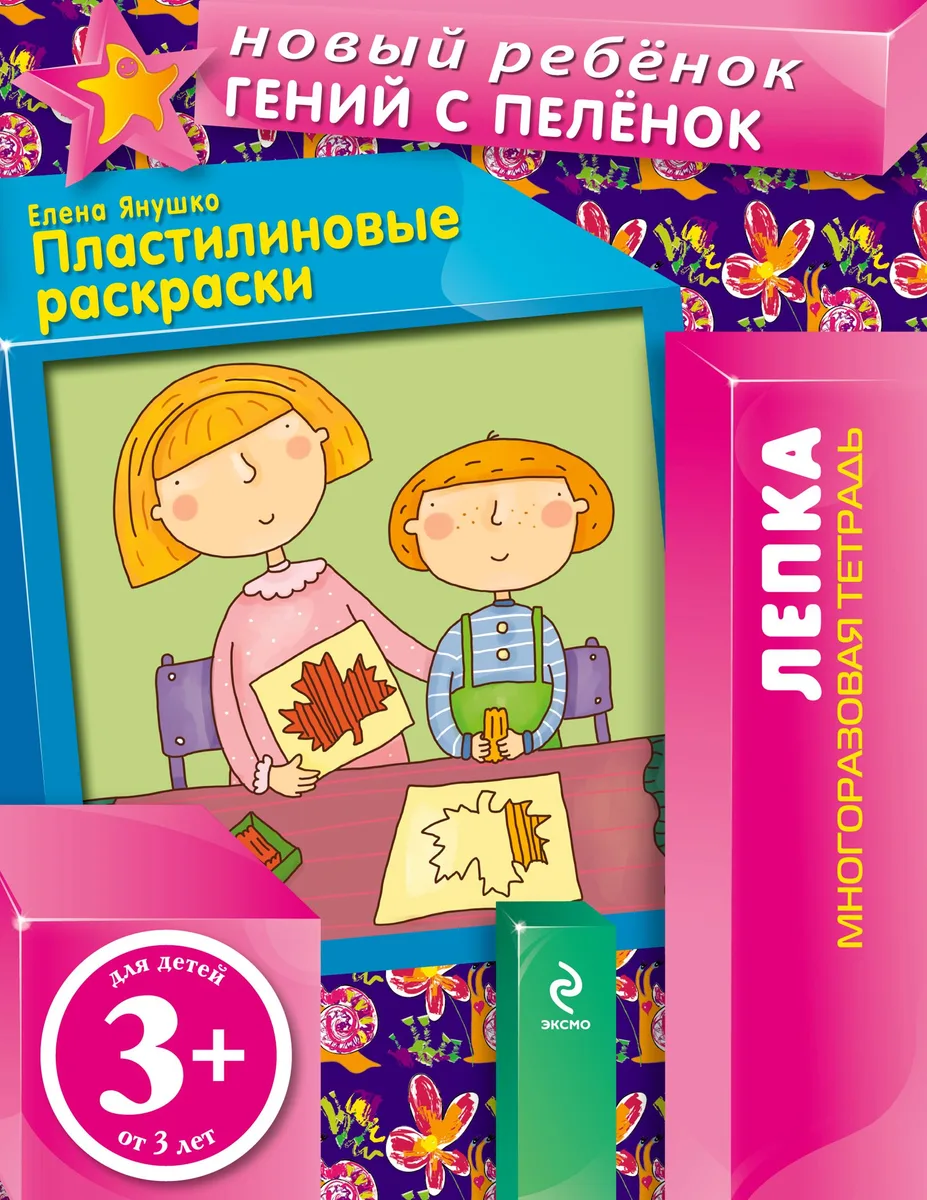 Пластилиновые раскраски